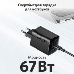 Зарядное устройство Anker 336 Wall Charger (67W) — изображение 2